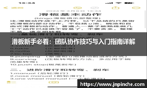 滑板新手必看：团队协作技巧与入门指南详解