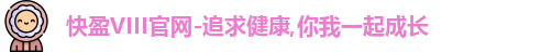 快盈VIII